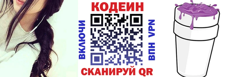 Кодеиновый сироп Lean Purple Drank  Партизанск 